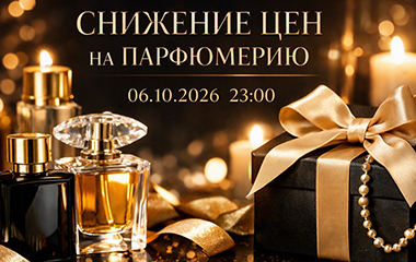 Мы решили вас порадовать — снижаем цены на популярные позиции!