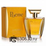 A-Plus Парфюмерия "Poeme" EDP 100 ml оптом