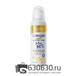 Солнцезащитный спрей для лица и тела SADOER "Collagen Whitening Sunscreen Spray SPF 50 PA+++" 150 ml