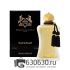 Евро Parfums De Marly "Safanad" 125 ml оптом