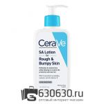 Лосьон для грубой и неровной кожи CeraVe "SA Lotion for Rough & Bumpy Skin" 237 ml