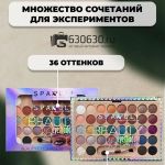 Тени для век Sparcli "Beauty 36 eyeshadow palette"