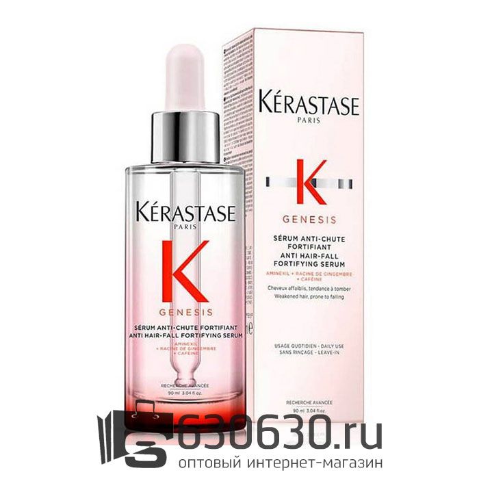 Сыворотка для укрепления волос склонных к выпадению Kerastase Genesis "Serum Anti-Chute Fortifiant" 90 ml