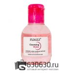 Мицеллярная вода Fadaily "Cleansing Water" 100 ml (розовая)