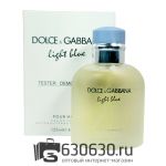 ТЕСТЕР Dolce & Gabbana "Light Blue Pour Homme" 100 ml (Евро)