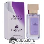 Мини-парфюм Lanvin "Eclat D'Arpege" 38 ml NEW