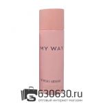 Парфюмированный Дезодорант "My Way" 200 ml