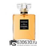 Евро Chanel "Coco Eau De Parfum" 100 ml оптом