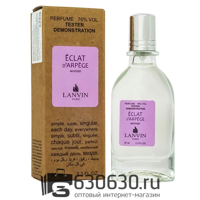 Мини тестер Lanvin "Eclat D'Arpege Woman" (ОАЭ) 67 ml