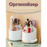 Органайзер для хранения косметики, кистей для макияжа с прозрачным чехлом от пыли 1шт.