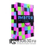 Подарочный Пакет "Рив Гош" 15 х 23 х 8,5