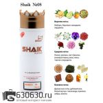 Парфюмированный Дезодорант SHAIK №08 Armand Basi In Red 200 ML