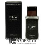 Мини парфюм Lattafa "Rave Now" 25 ml