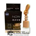 Aвтомобильная парфюмерия Lattafa "Rave Now" LUXURY CAR PERFUME 8 ml