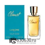 A-Plus Lancome "Climat" 75 ml оптом