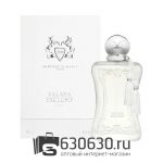 Евро Parfums De Marly "Valaya Exclusif" 75 ml оптом