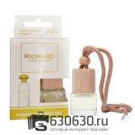 Aвтомобильная парфюмерия Christian Richard "White Chocola" LUXURY CAR PERFUME 8 ml