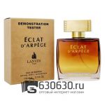 Мини тестер Lanvin "Eclat D'Arpege" 110 ml