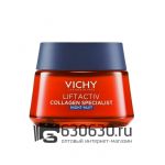 Ночной крем для лица Vichy "Liftactiv Collagen Specialist Night-Nuit" 50 ml