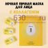 Ночная маска для лица VENZEN "Collagen Egg Sleep Mask" 5g x 8шт.