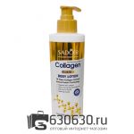 Лосьон для тела с коллагеном SADOER "Collagen Anti-Aging Body Lotion" 300g