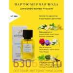 Lorinna Paris "№ 265 Number Five" 50 ml