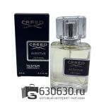 Мини-тестер Creed "Aventus" 63 ml