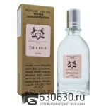 Мини тестер Parfums De Marly "Delina" (ОАЭ) 67 ml