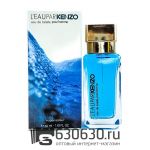Мини-парфюм Kenzo "L`Eau Par Pour Homme" 42 ml
