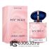 Евро Giorgia Armani "My Way Edition Nacre" 90 ml оптом