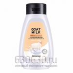 Соль для ванн Bioaqua Goat Milk Козье молоко 430 gr