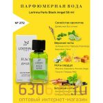 Lorinna Paris "№ 272 Black Angel" 50 ml